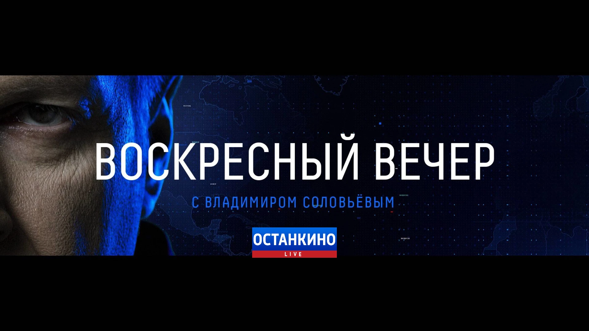 ВОСКРЕСНЫЙ ВЕЧЕР