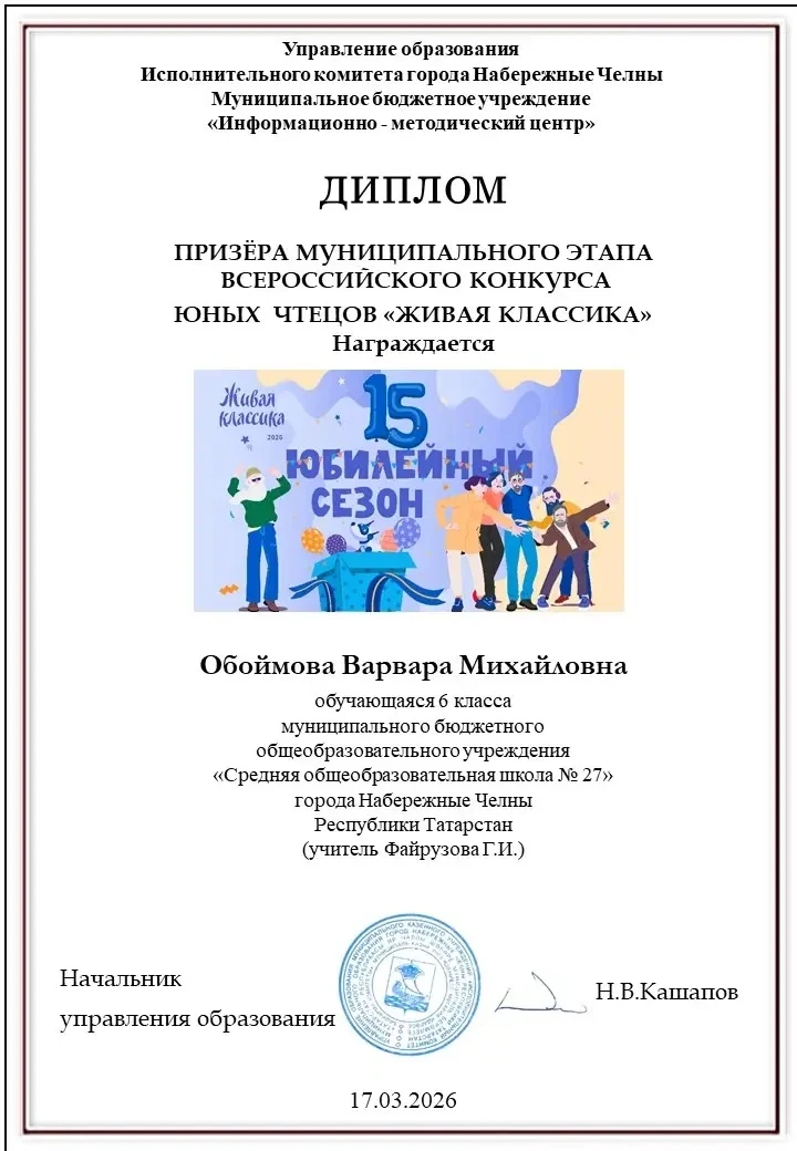 17 марта наши ученицы участвовали в 15 юбилейном сезоне Всероссийского конкурса «Живая ...