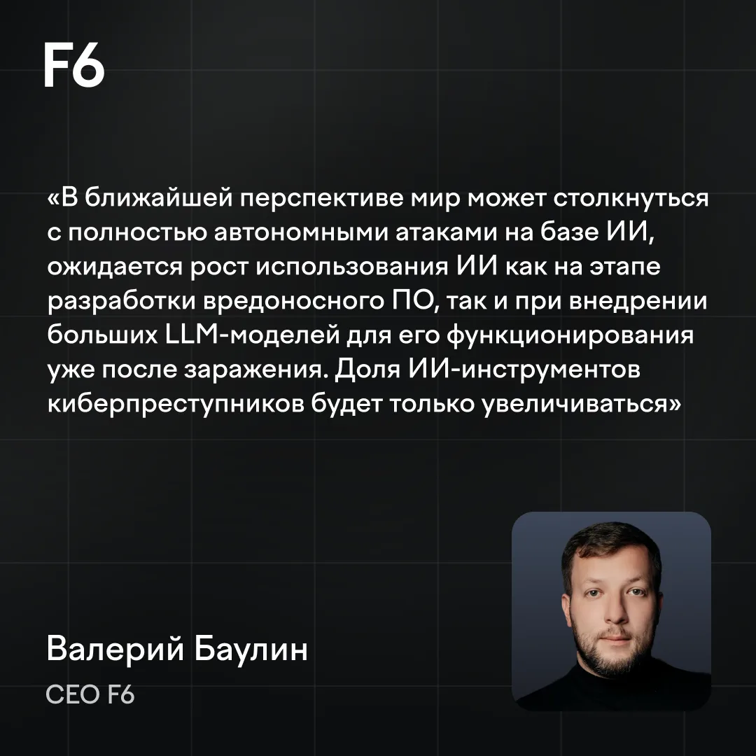 📢 ИИ-атаки смогут масштабировать и на малый бизнес.