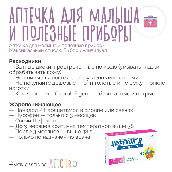Аптечка для малыша и полезные приборы: максимальный список