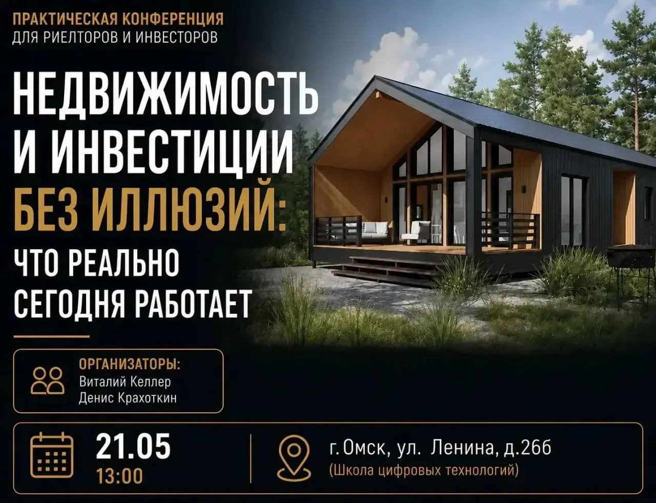 Сегодня буду спикером здесь!