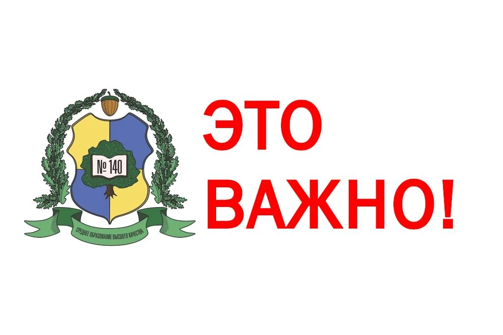 Уважаемые учащиеся и родители (законные представители)!