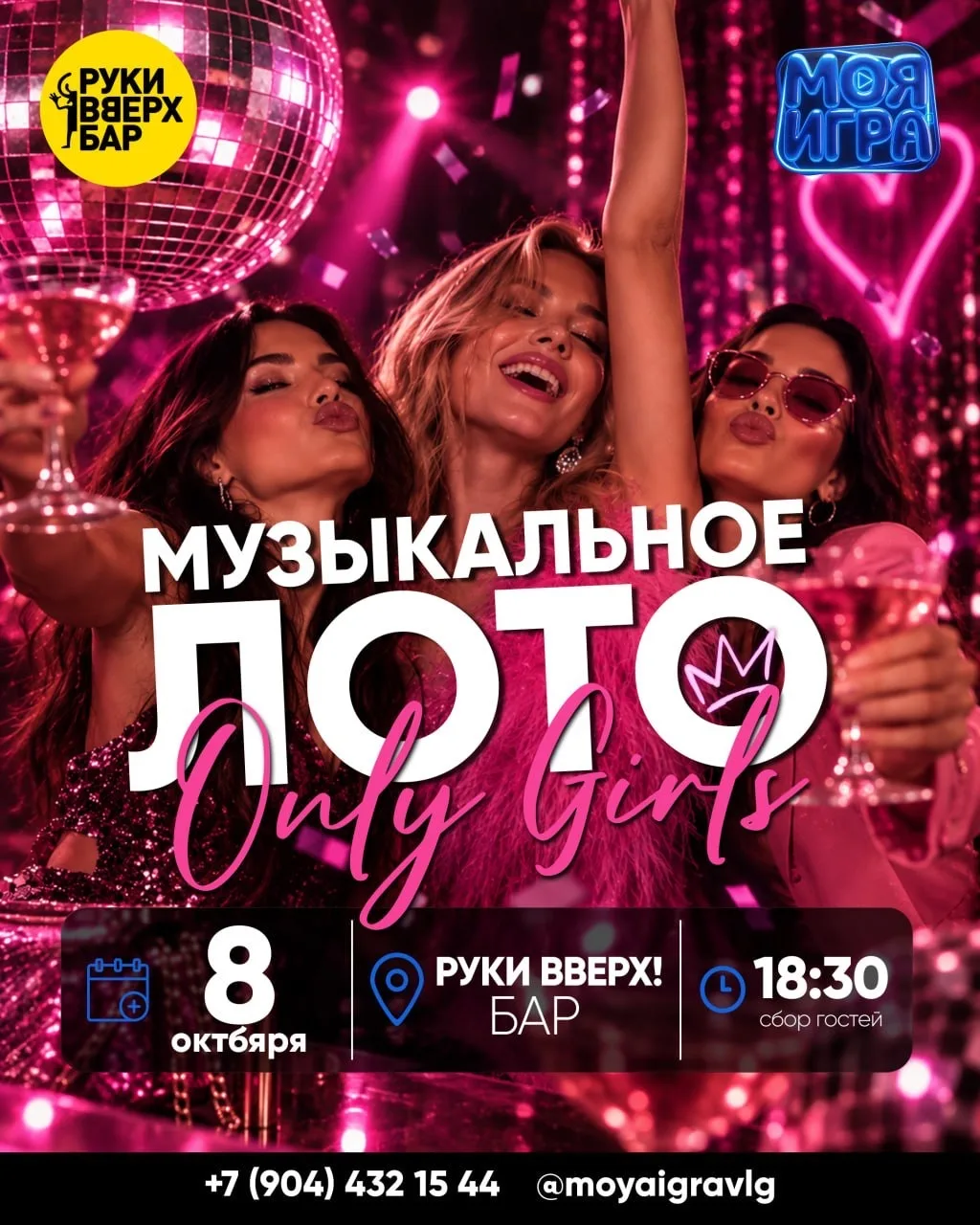 🔥 МУЗЛОТО возвращается в «Руки Вверх! Бар»!