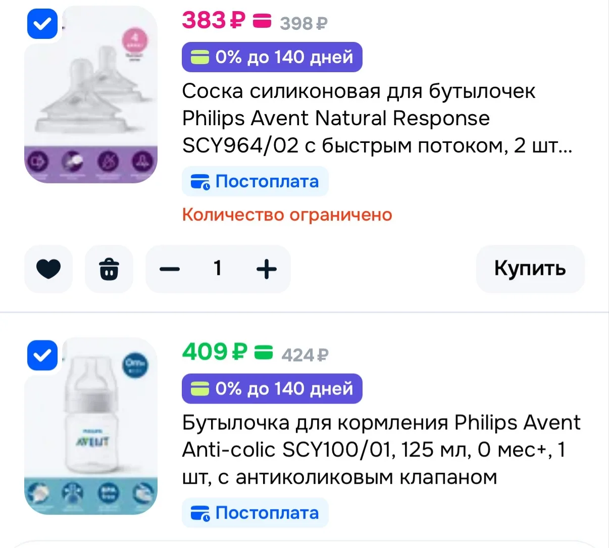 1=2 
 https://www.ozon.ru/highlight/1-2-philips-avent-4680254/