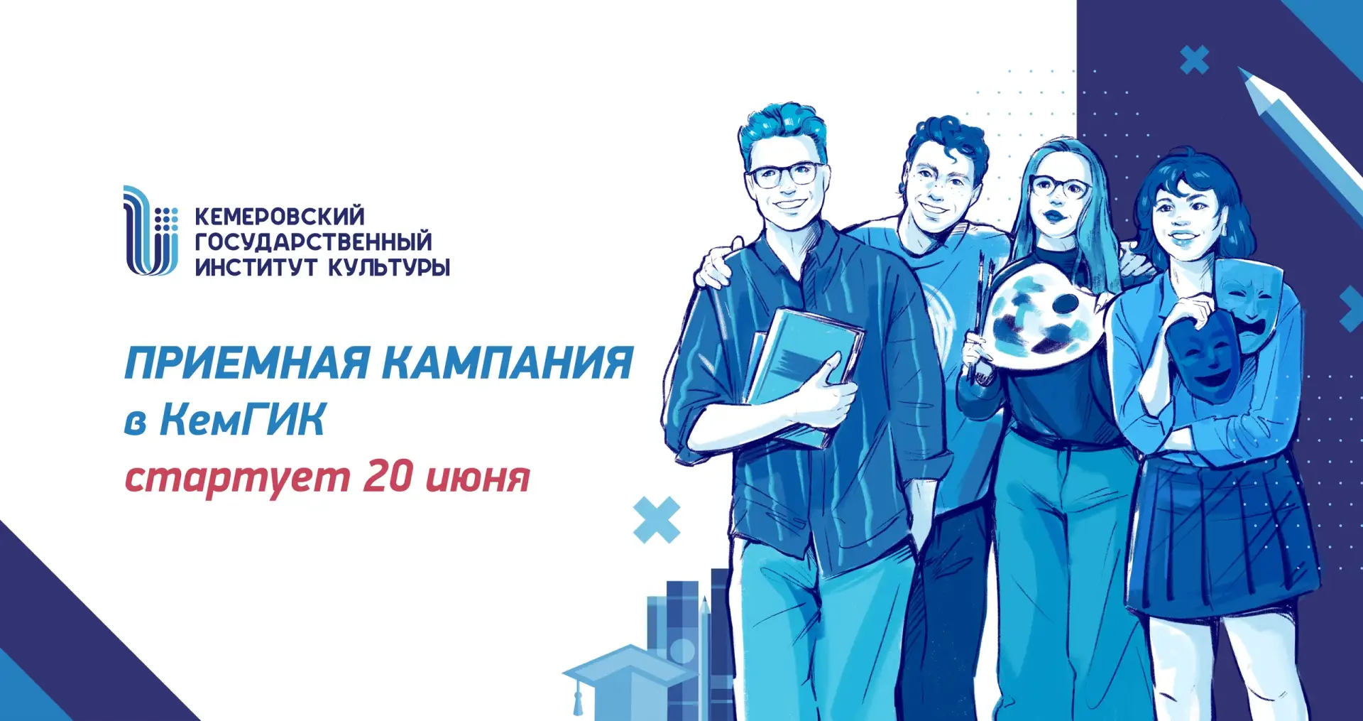 Дорогой абитуриент! Уже в эту субботу, 20 июня, начинается приемная кампания в вузы стр...