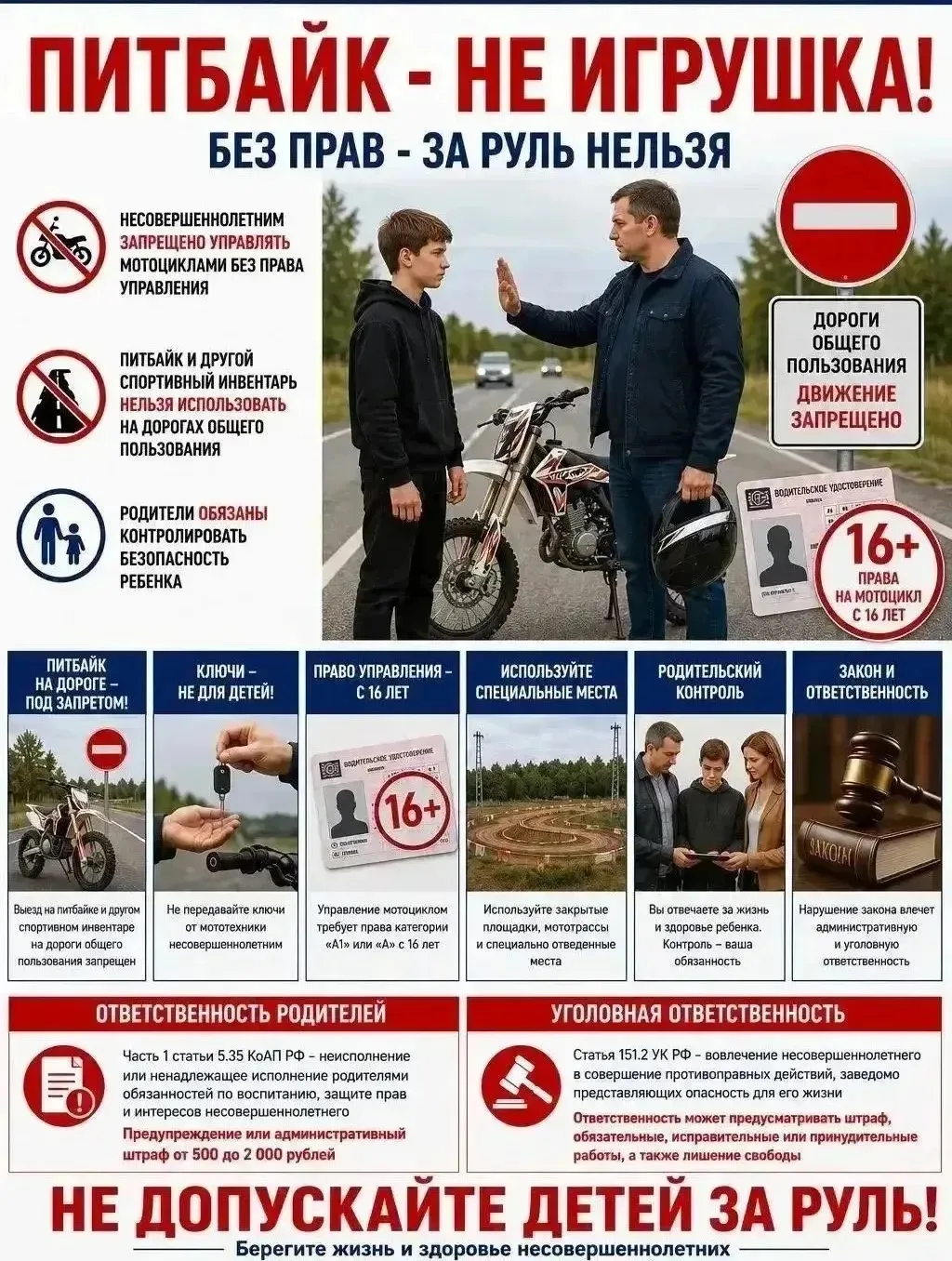 🏍Питбайк — не игрушка! Без прав за руль нельзя

📰В последнее время всё чаще в сводках новостей поя