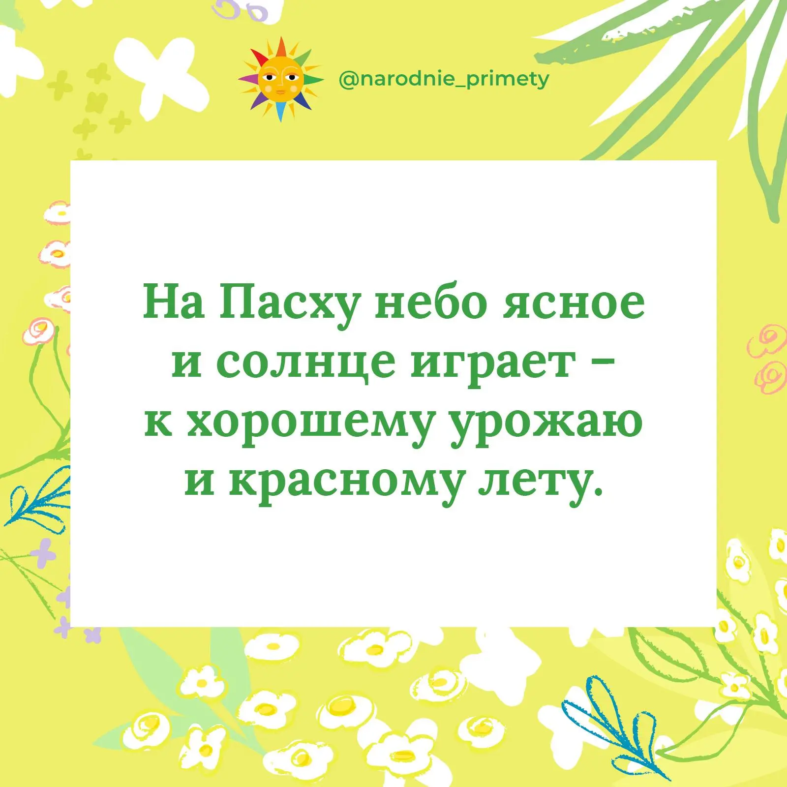 🌞Народные приметы