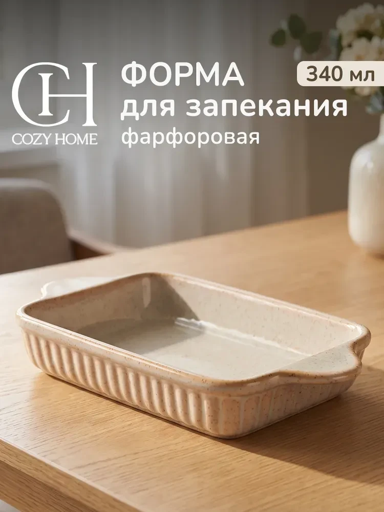 Форма керамическая прямоугольная для запекания