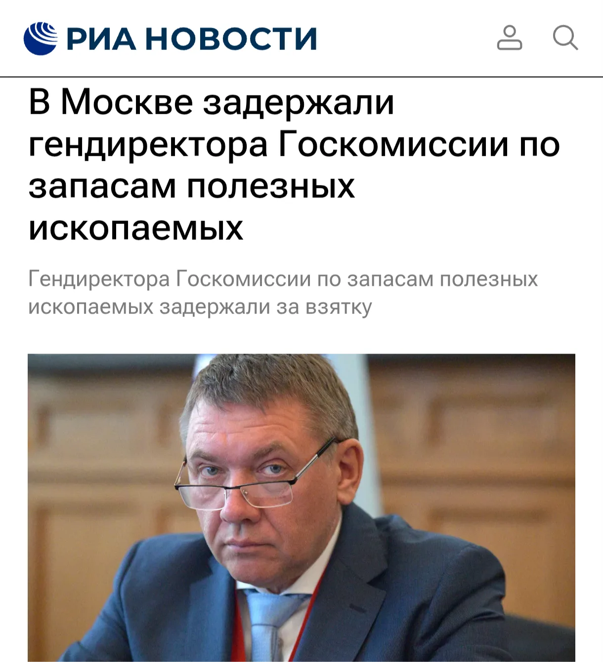 В Москве задержали гендиректора Госкомиссии по запасам полезных ископаемых Игоря Шпуров...
