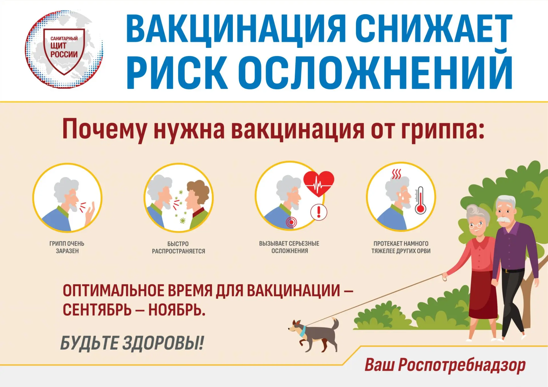 Управление Роспотребнадзора по Новосибирской области напоминает, что оптимальное время ...