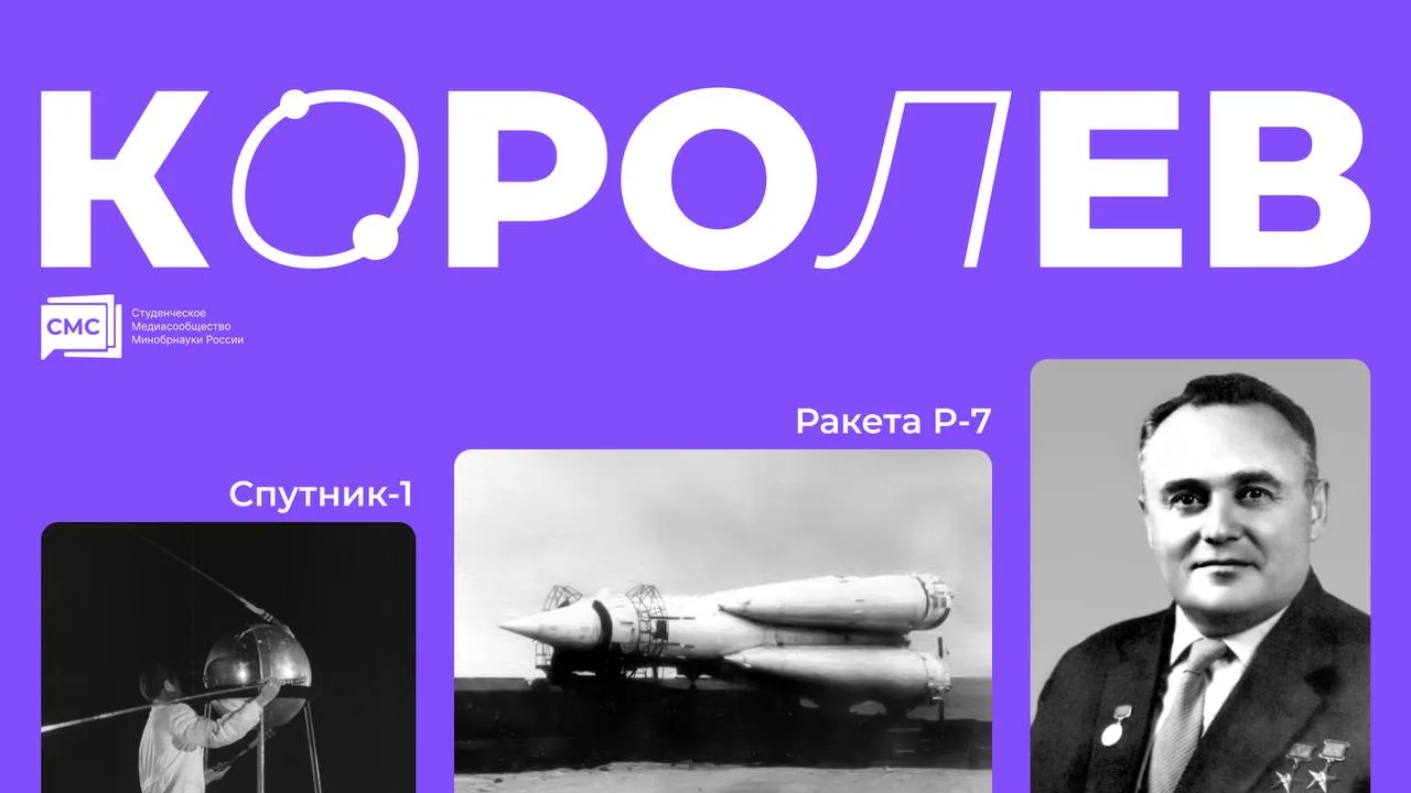 🚀 Сергей Королёв: человек, который приблизил космос