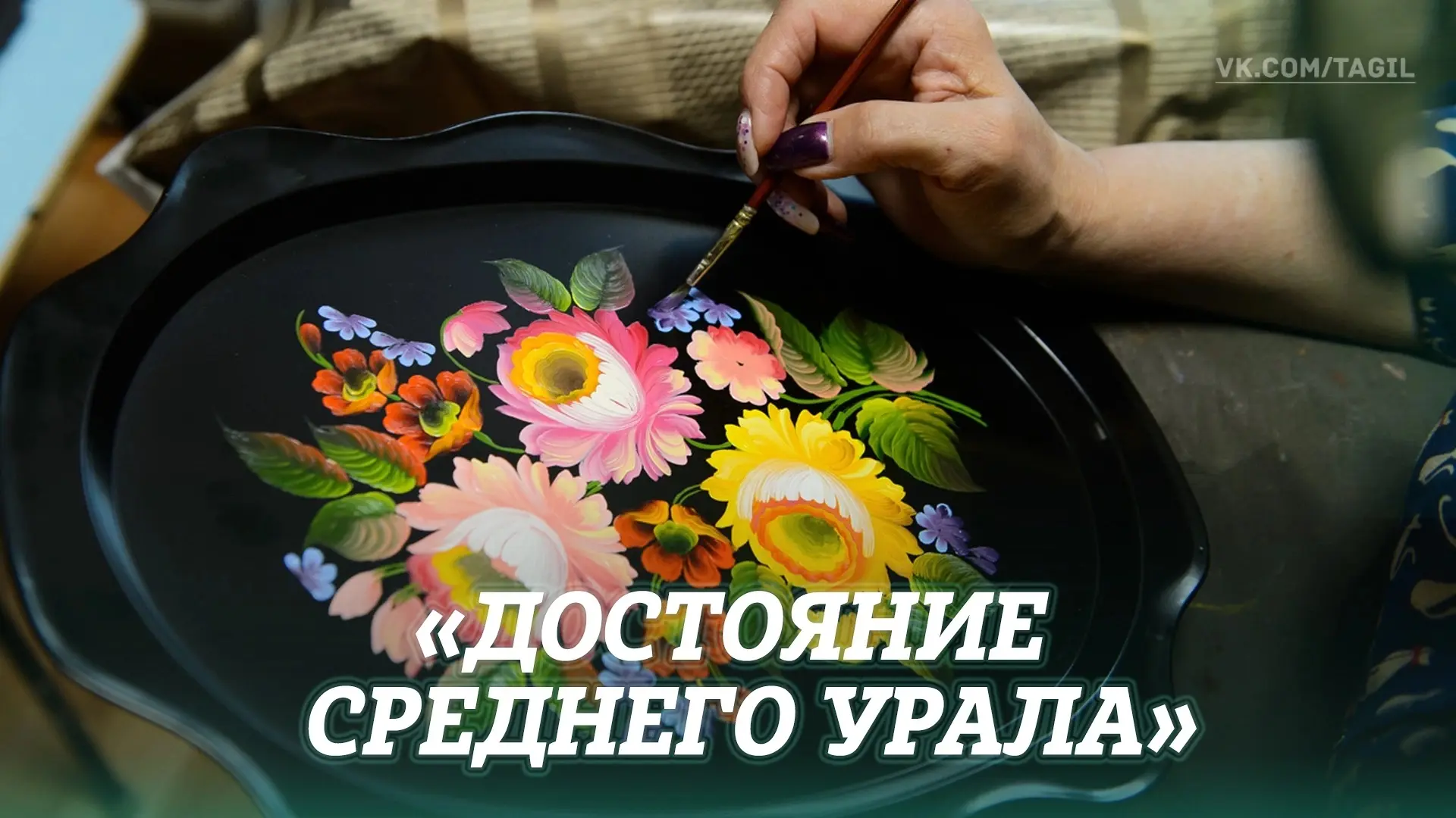 В Свердловской области стартовало голосование за статус «Достояние Среднего Урала». Из ...