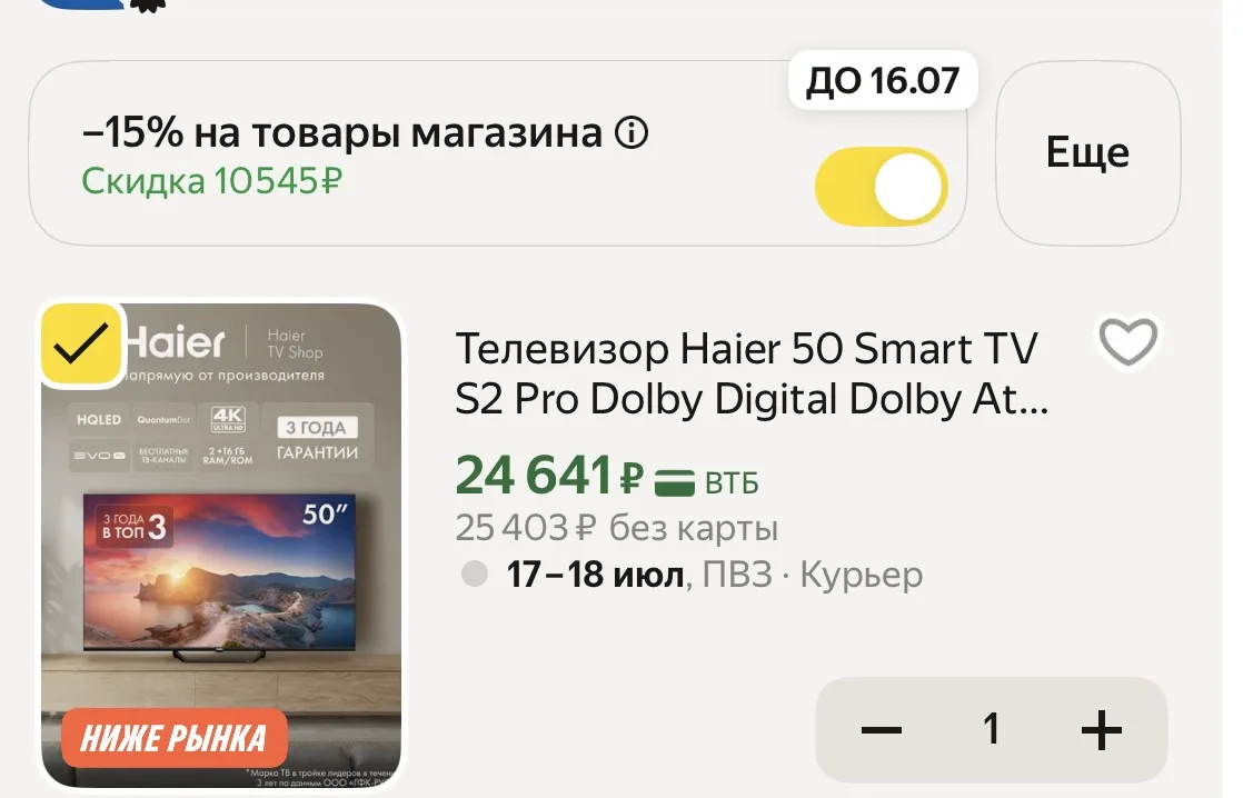 Изображение 1 к публикации «Скидки, находки и промокоды WB, Ozon, Яндекс Маркет | ВБ Озон»