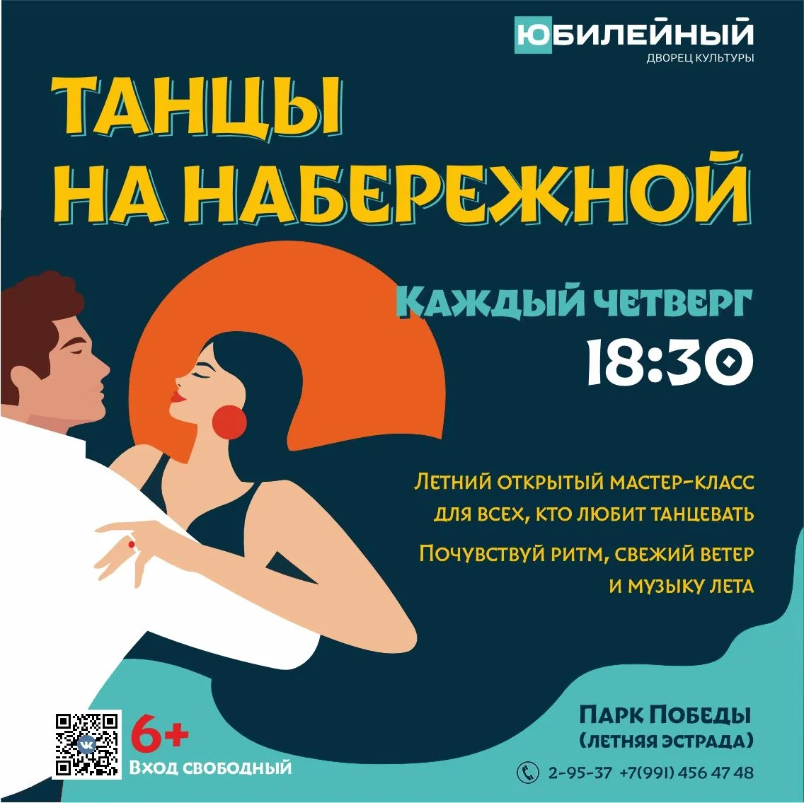 Друзья, сегодня четверг и вас ждут "Танцы на набережной". 

Каждый четверг в 18:30 мы будем ждать лю