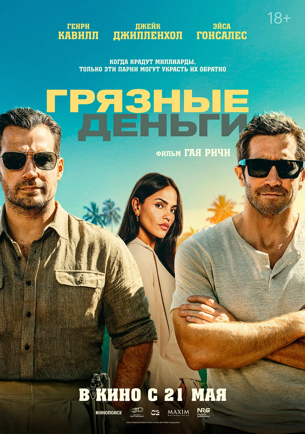 СУББОТА: ДЕТСКИЕ СЕАНСЫ ДНЁМ, БОЛЬШИЕ ФИЛЬМЫ ВЕЧЕРОМ 🎬🍿
