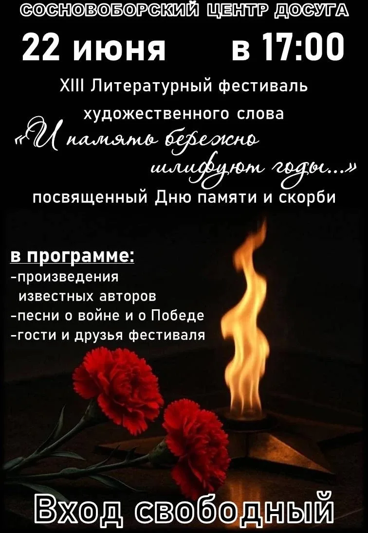 СОСНОВОБОРСКИЙ ЦЕНТР ДОСУГА