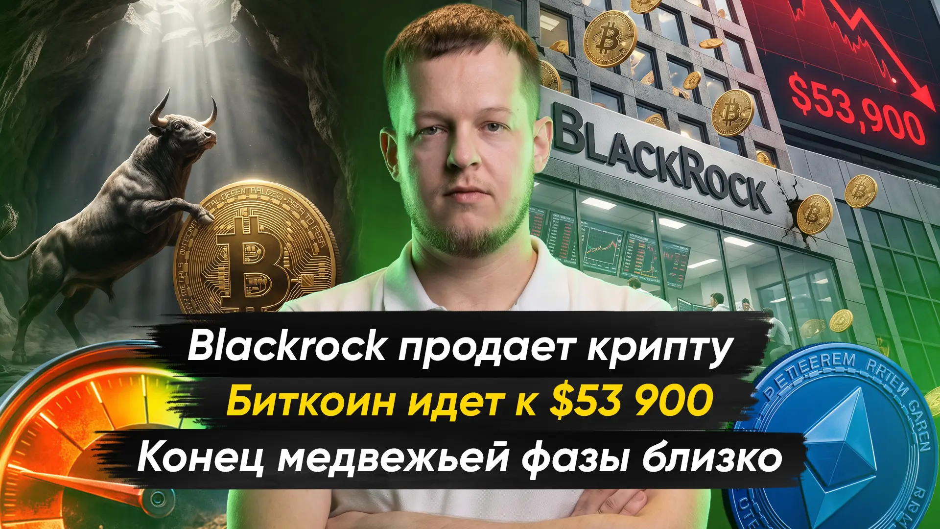 🤔 Крипто-новости. Крупнейший в мире фонд вывел колоссальные объёмы крипты 

BlackRock вывел на бирж