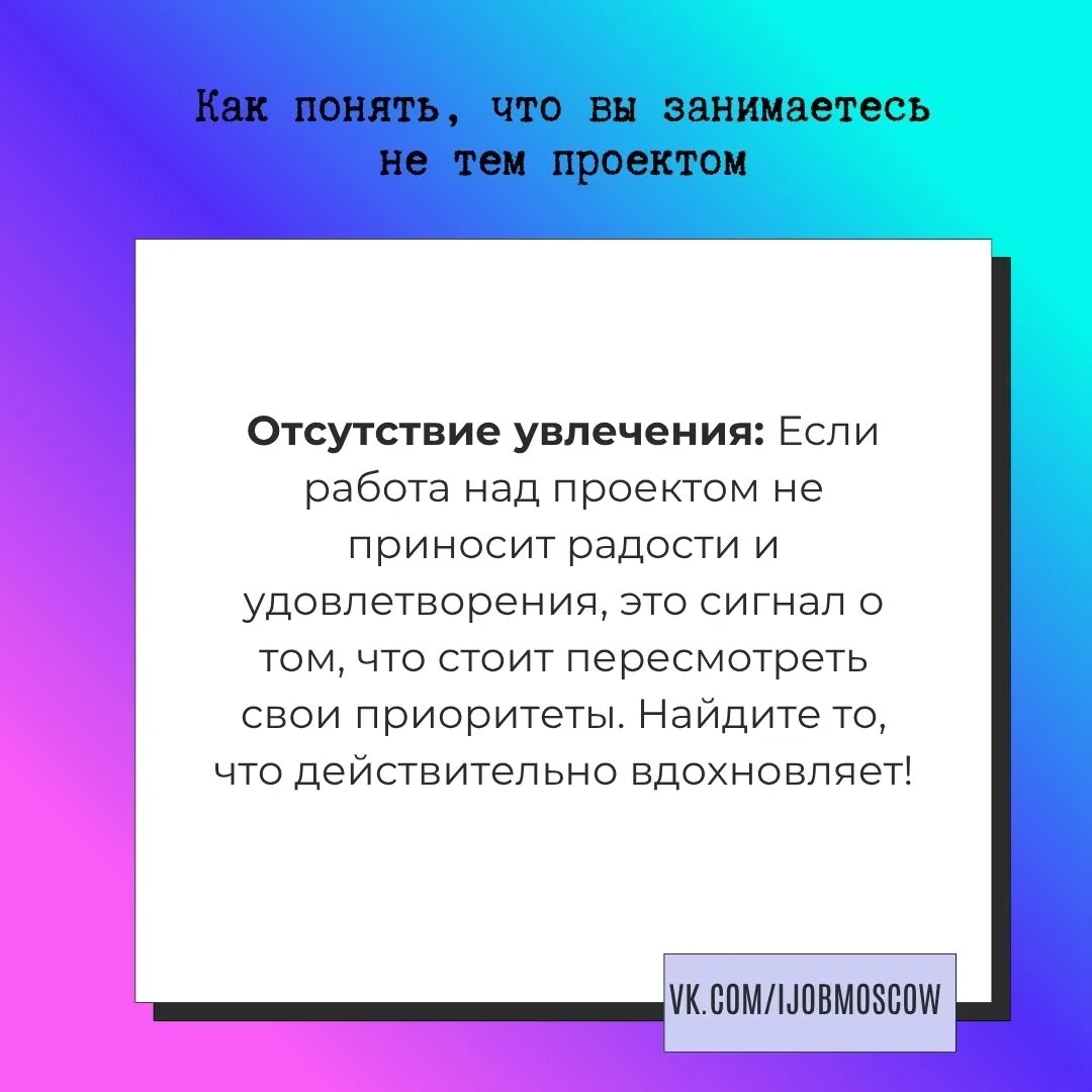 ✅ Как понять, что вы занимаетесь не тем проектом

Вы тратите много времени и усилий на свой проект, 