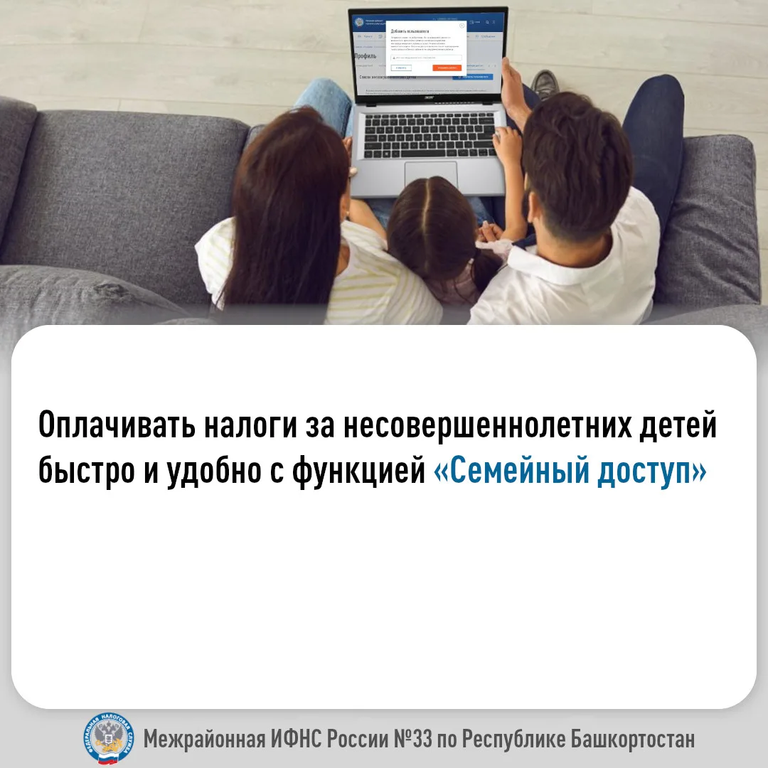 Оплачивать налоги за несовершеннолетних детей быстро и удобно