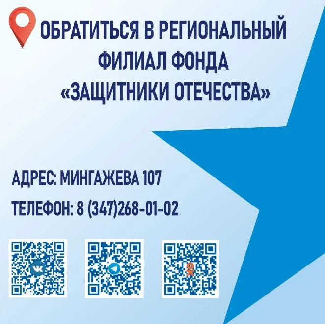 Государственный фонд «Защитники Отечества» занимается адресной поддержкой ветеранов спецоперации и и