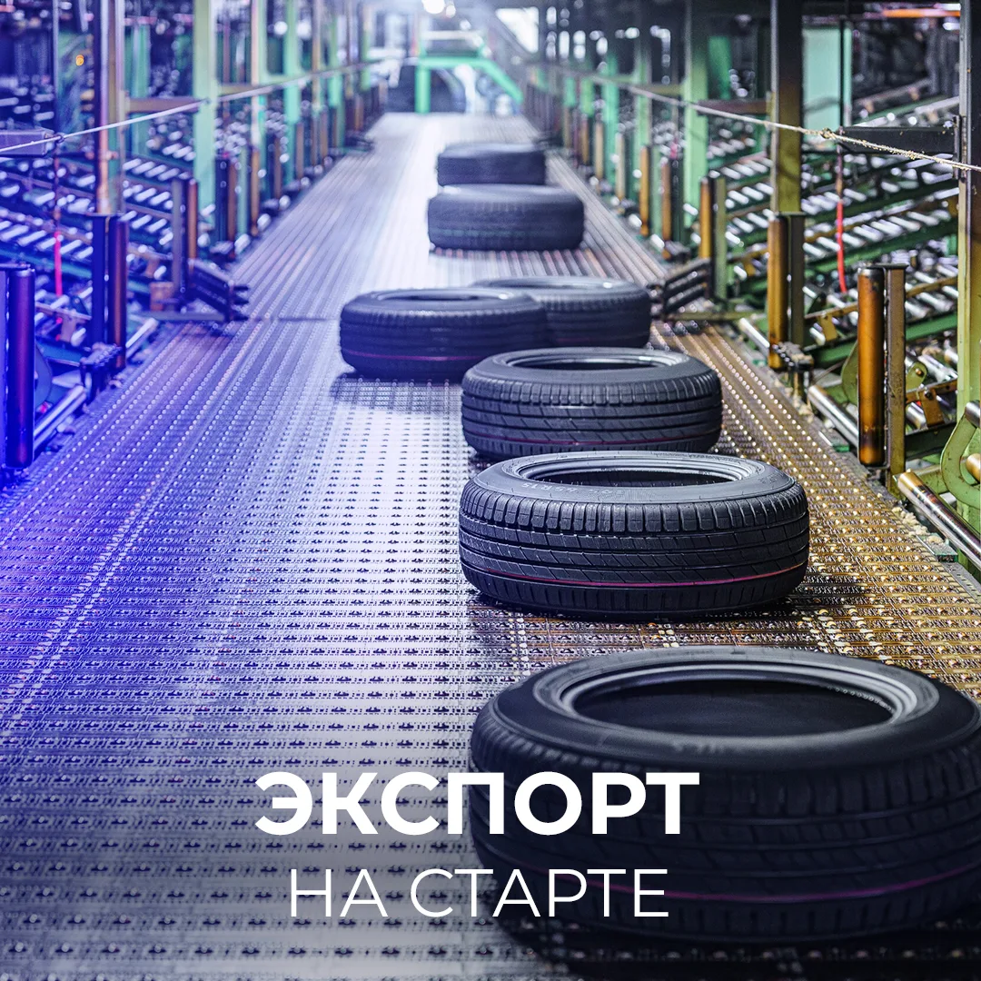 🤞"Ну наконец-то будет экспорт!" 

Ikon Tyres радует своими новостями💪 

Главные инсайды и будущие 