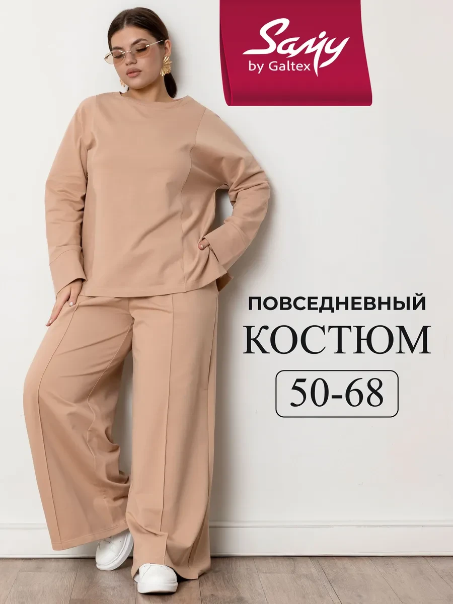 ⚡️ Костюм женский больших размеров, Galtex