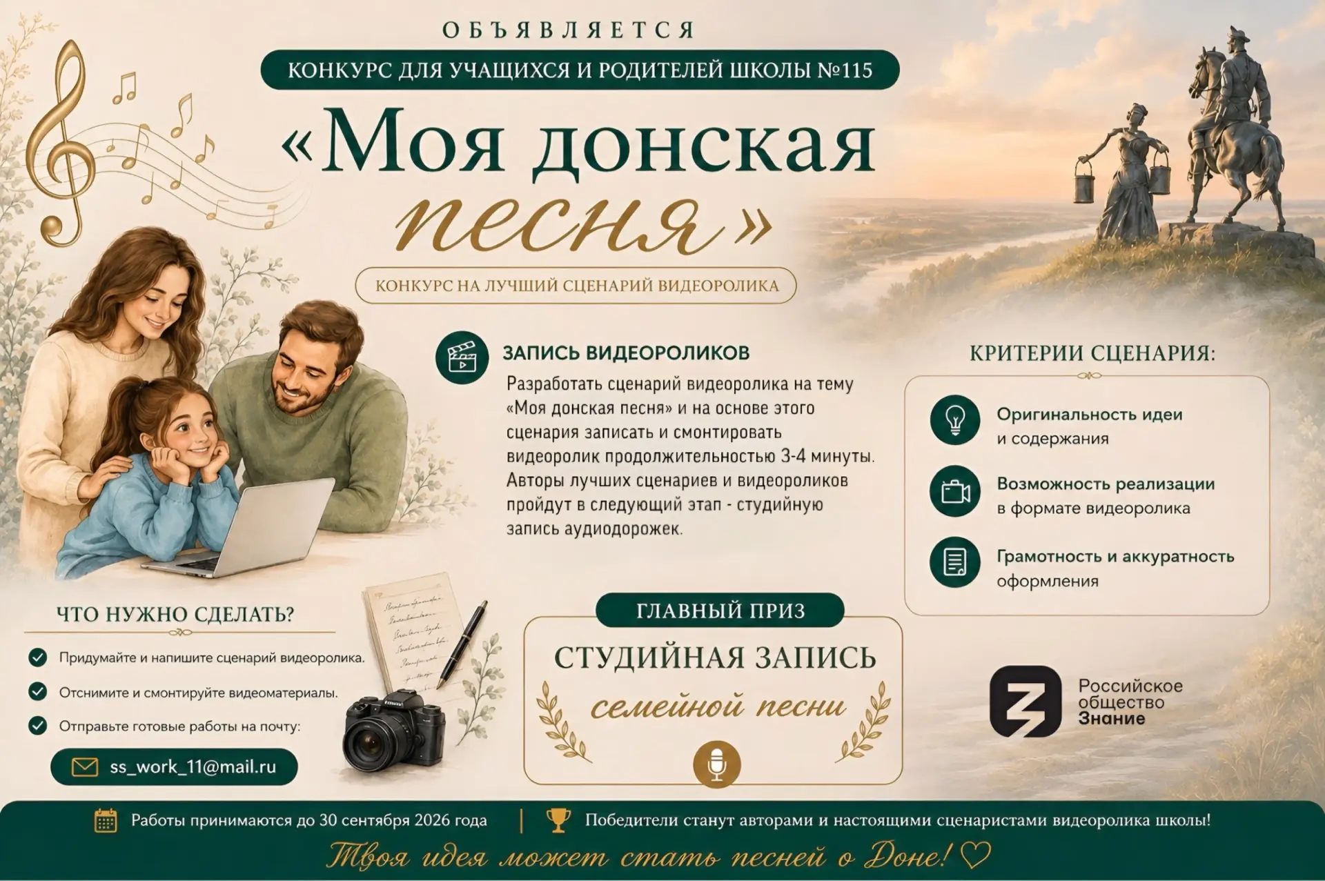 📢 Конкурс «Моя донская песня»