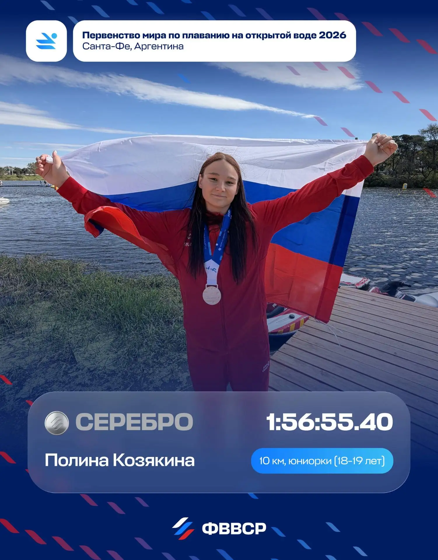 🥈 Полина Козякина — серебряный призёр первенства мира в заплыве на 10 км