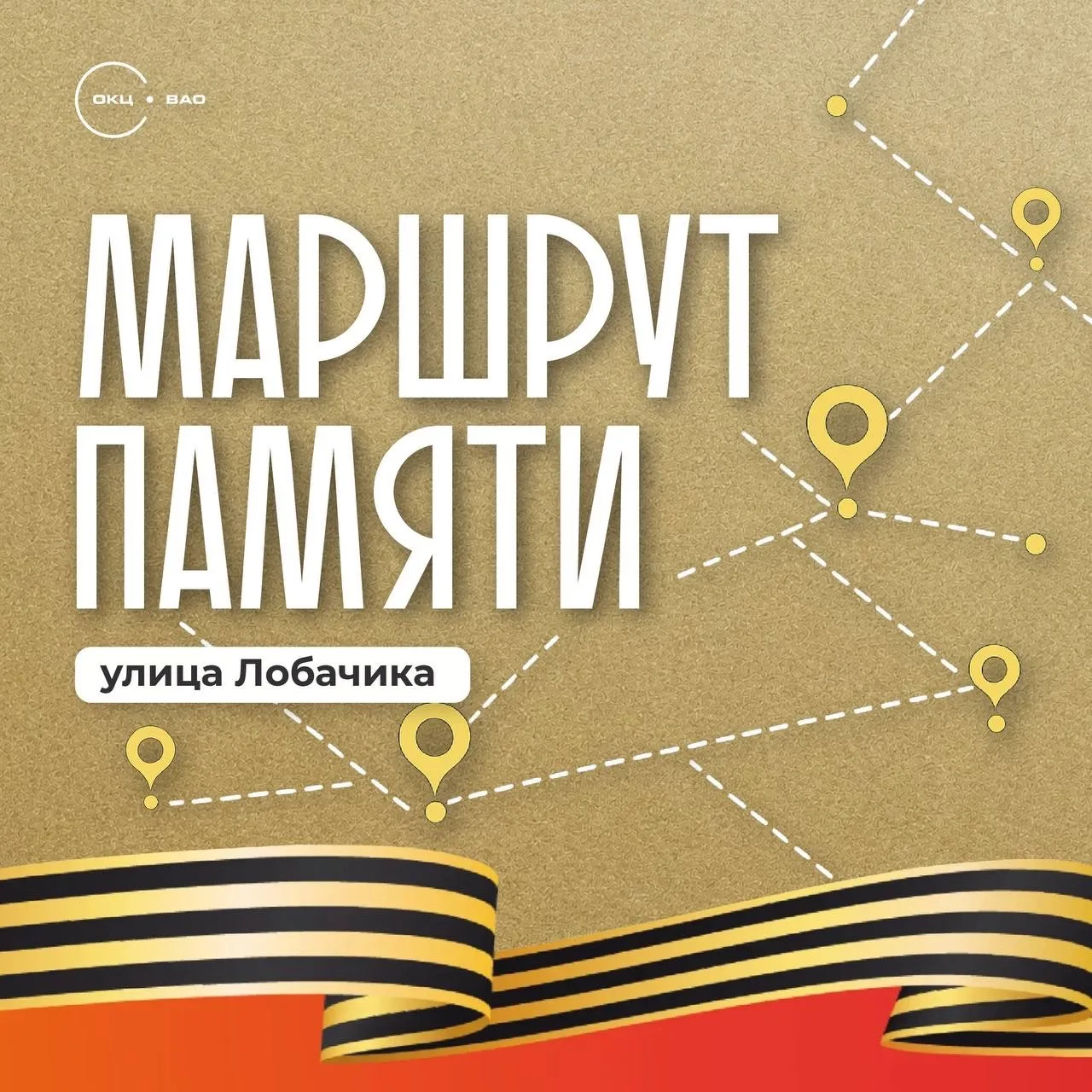📍 Улицы, которые помнят