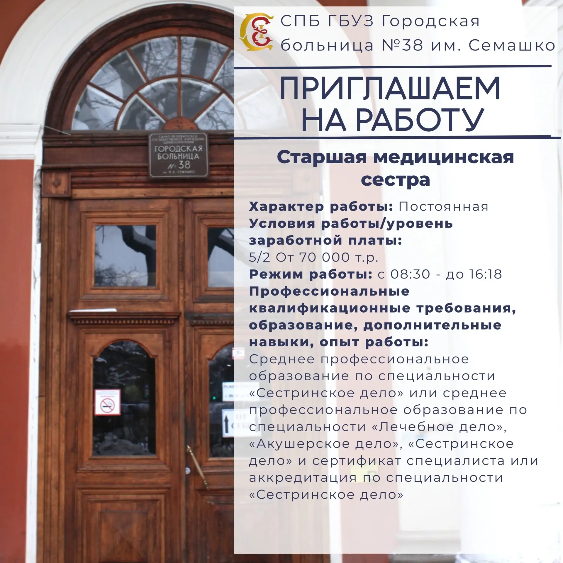👩‍⚕Приглашаем на работу!