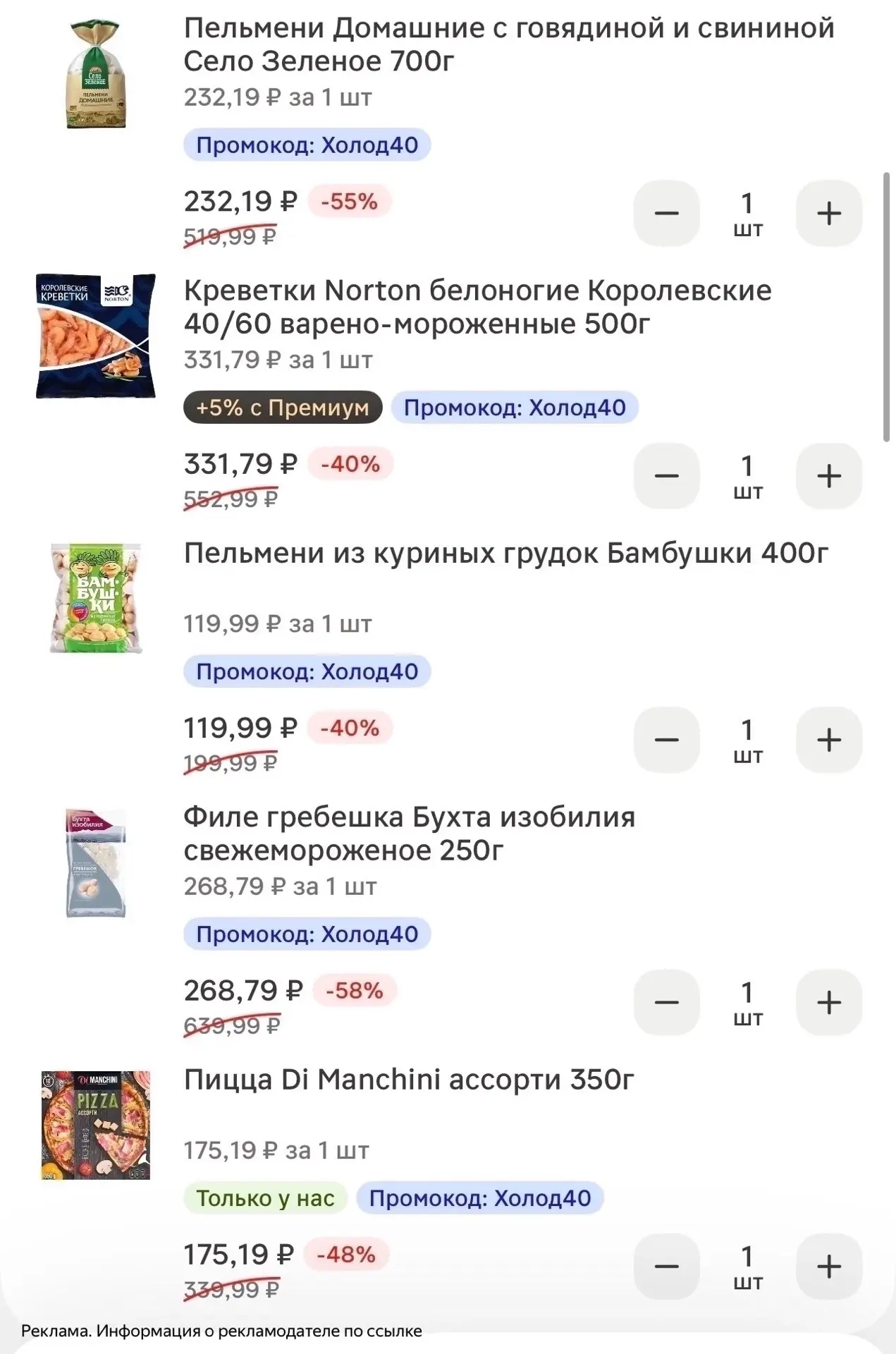 Скидка 40% от 1500₽ на заморозку 🔥