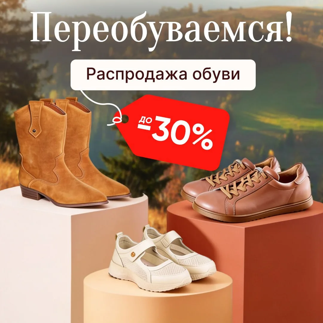 ПЕРЕОБУВАЕМСЯ! 👟
