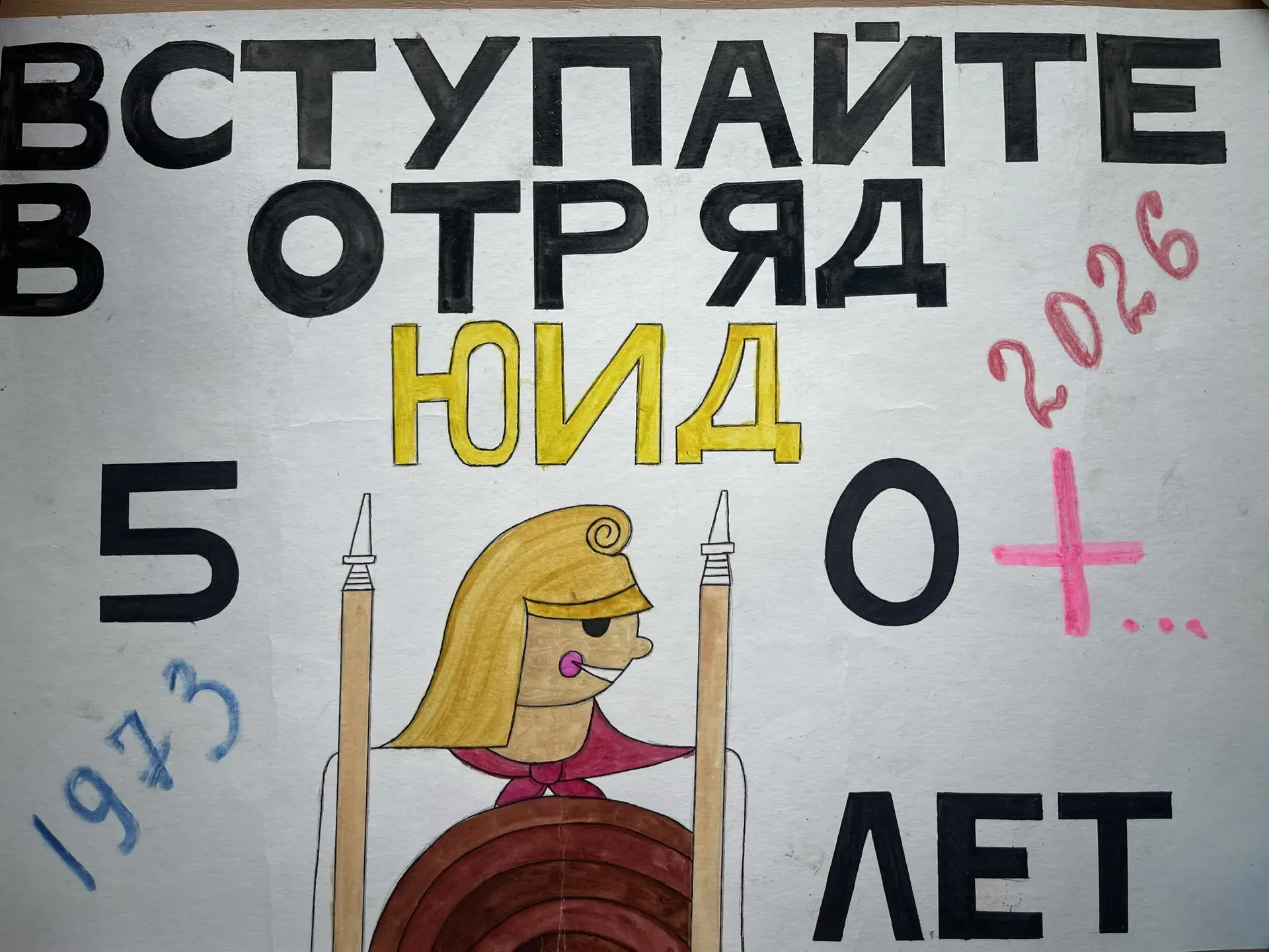 С Днём рождения, ЮИД! 🎉🚦  Знаете ли вы, что более 50 лет назад, 6 марта 1973 года, в нашей стране бы