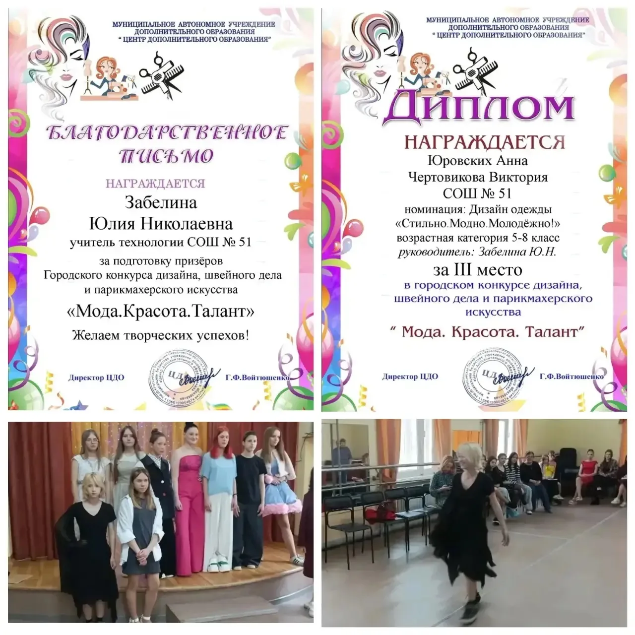 🎉 Наши звёздочки на пьедестале моды!