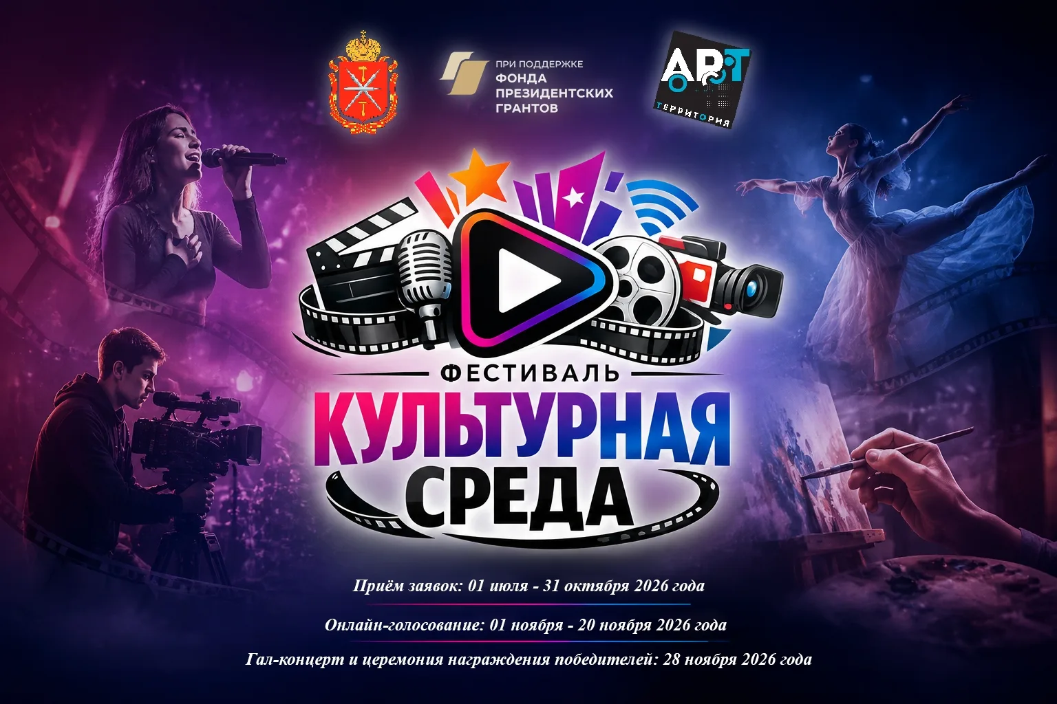 🎬 Стартовал V фестиваль-конкурс видеоконтента «Культурная среда»