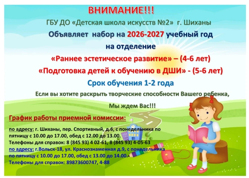 Детская школа искусств объявляет дополнительный прием учащихся на 2026-2027 учебный год!