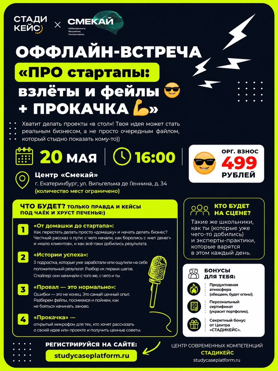 ⭐Для молодежи (от 12 лет) Екатеринбурга 20 мая!!!
