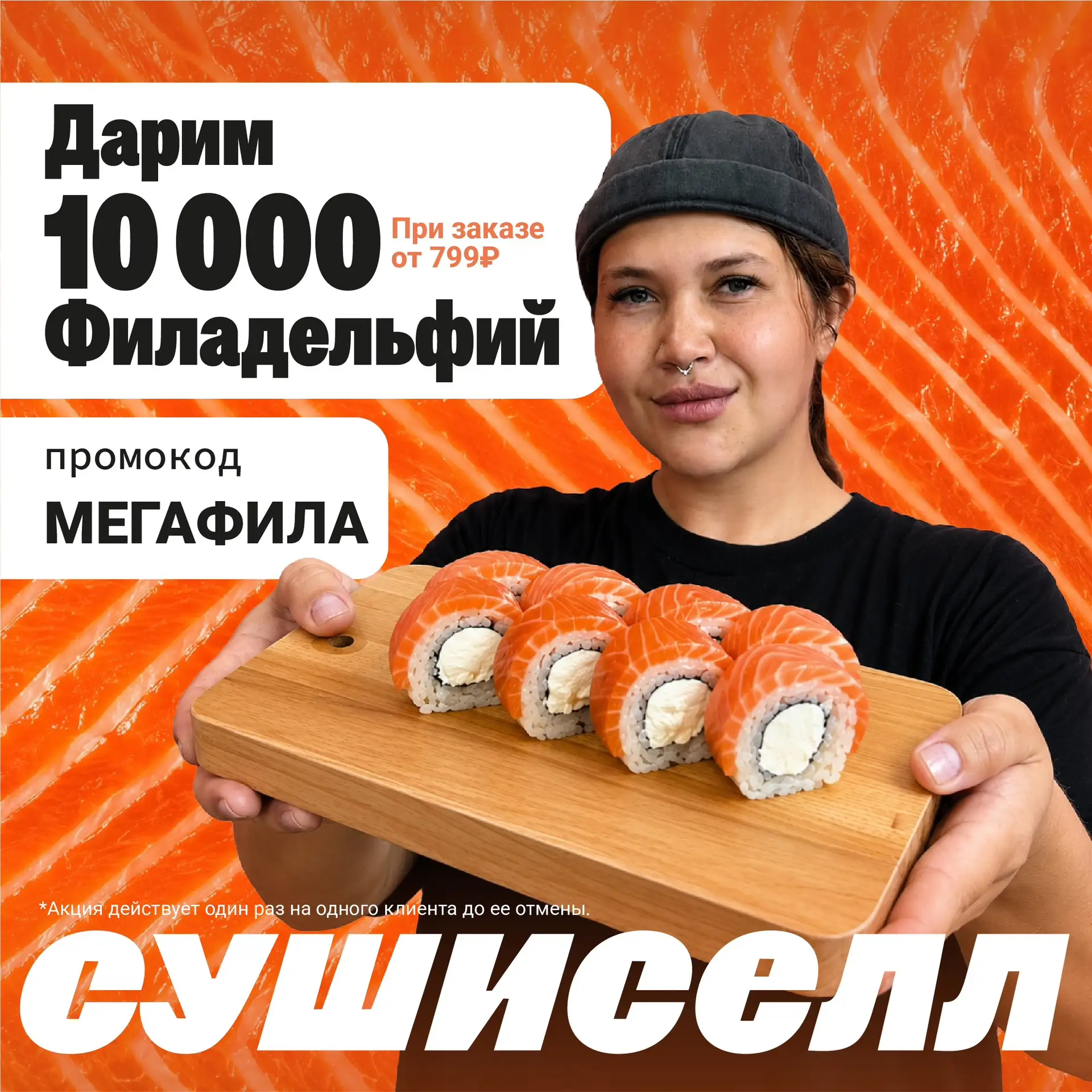 10 000 ФИЛАДЕЛЬФИЙ В ПОДАРОК?! ДА, МЫ СЕРЬЁЗНО 😍

Ужур и Шарыпово, кажется, мы запускаем одну из са