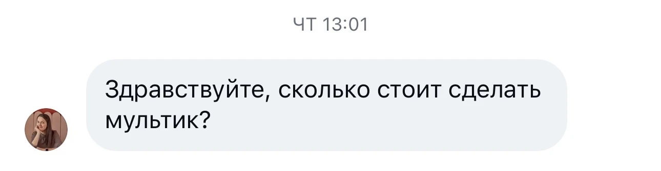 Мне опять прилетел запрос на создание мультиков.