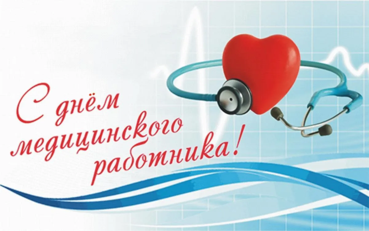 📅В России сегодня, 21 июня, отмечают День медицинского работника. Праздник🎈 не имеет фиксированной