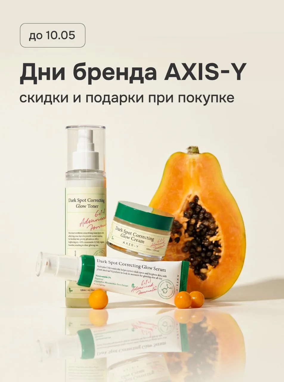 Неделя бренда AXIS-Y в hollyshop 🌷   С 5 по 10 мая говорим о продуктах, вдохновлённых философией гар