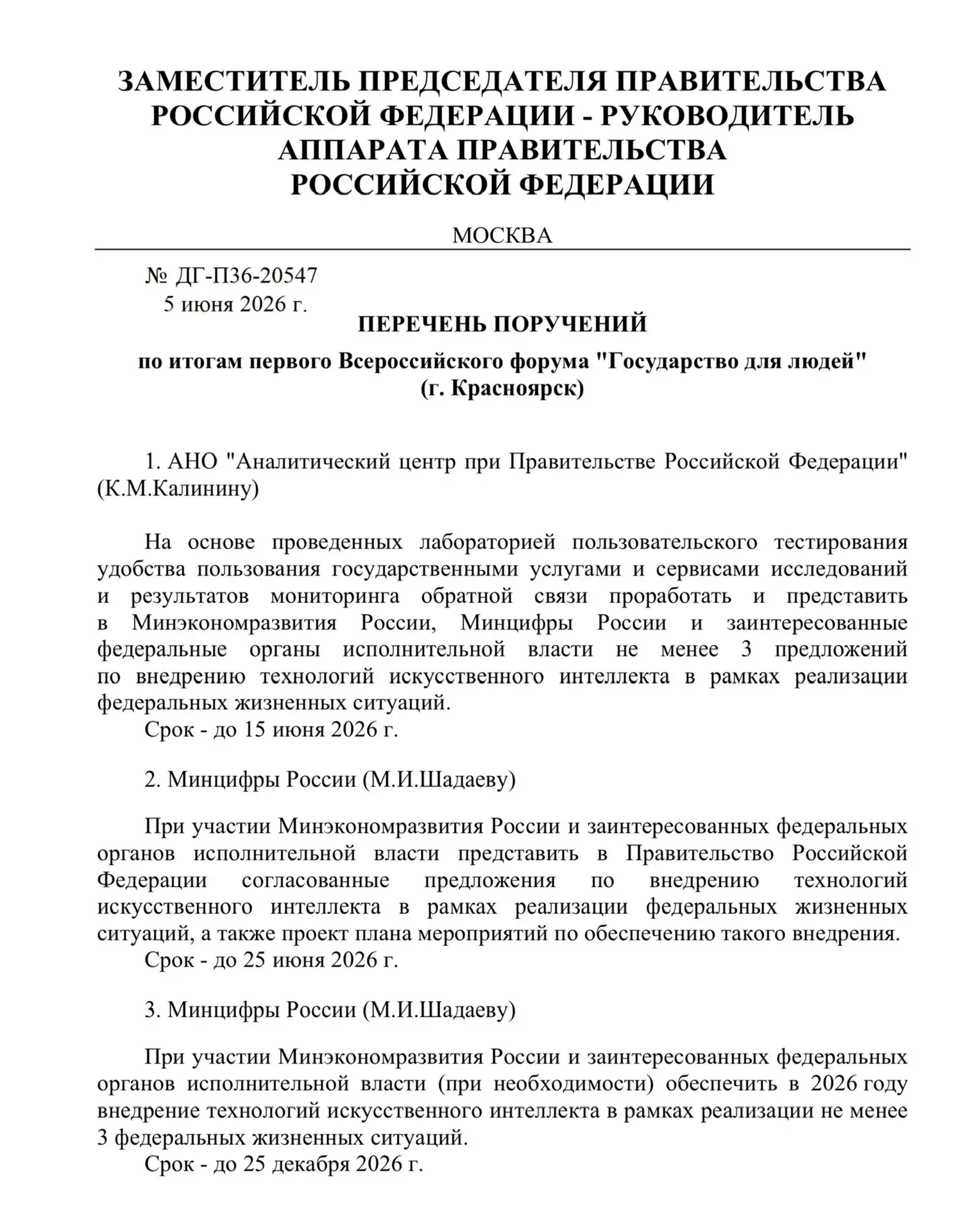 Вице-премьер – руководитель аппарата Правительства Дмитрий Григоренко подписал перечень...