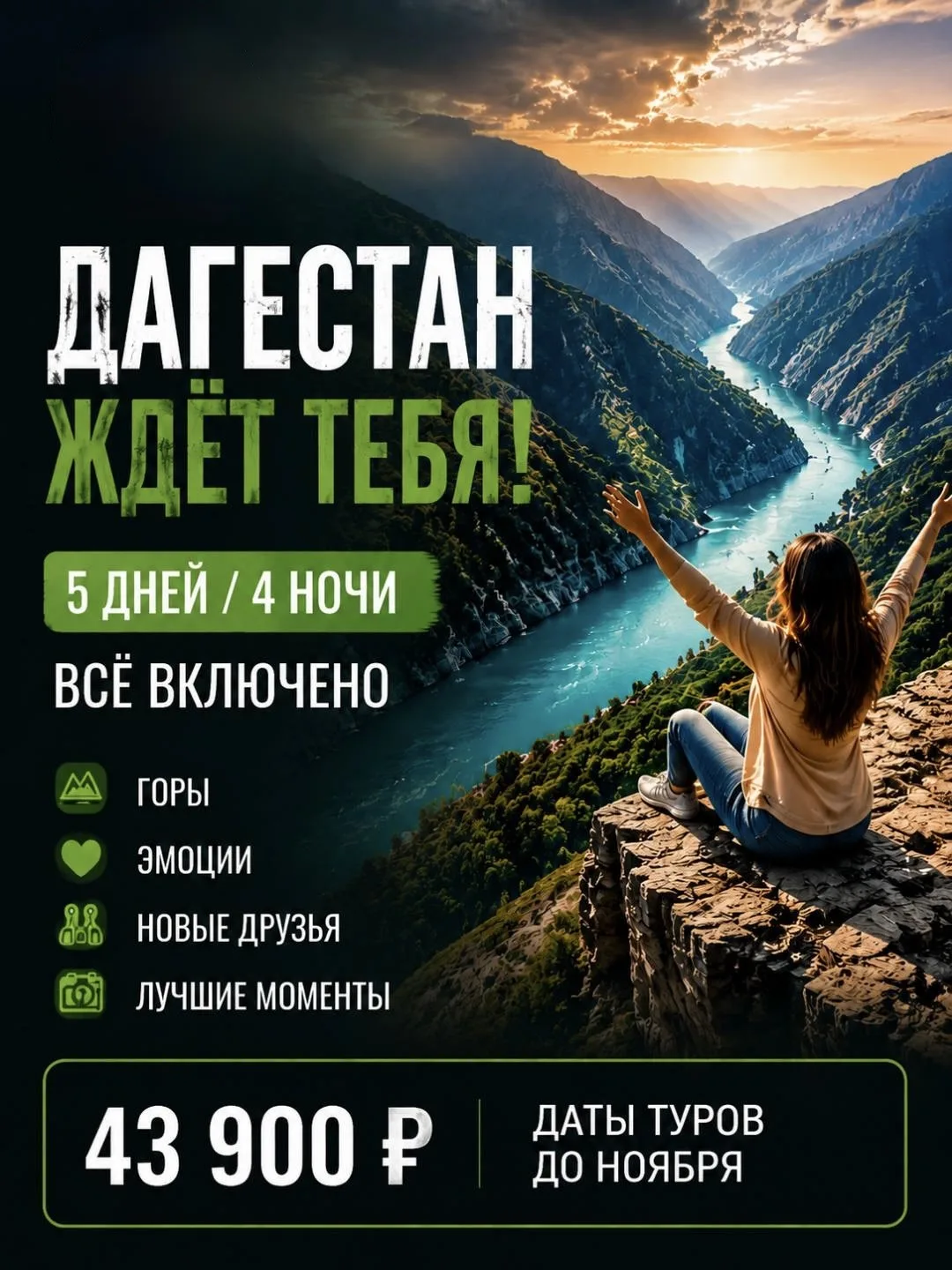 ДАГЕСТАН НА МАКСИМАЛКАХ: 5 дней, которые изменят всё!