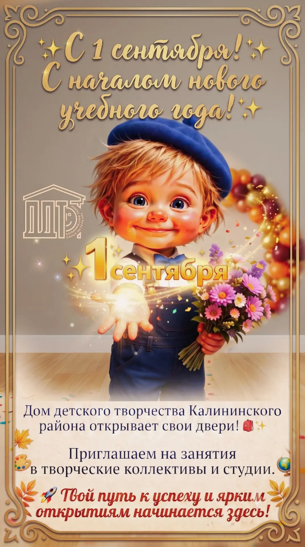 Дорогие друзья, ребята и уважаемые родители!Поздравляем вас с 1 сентября — с началом но...