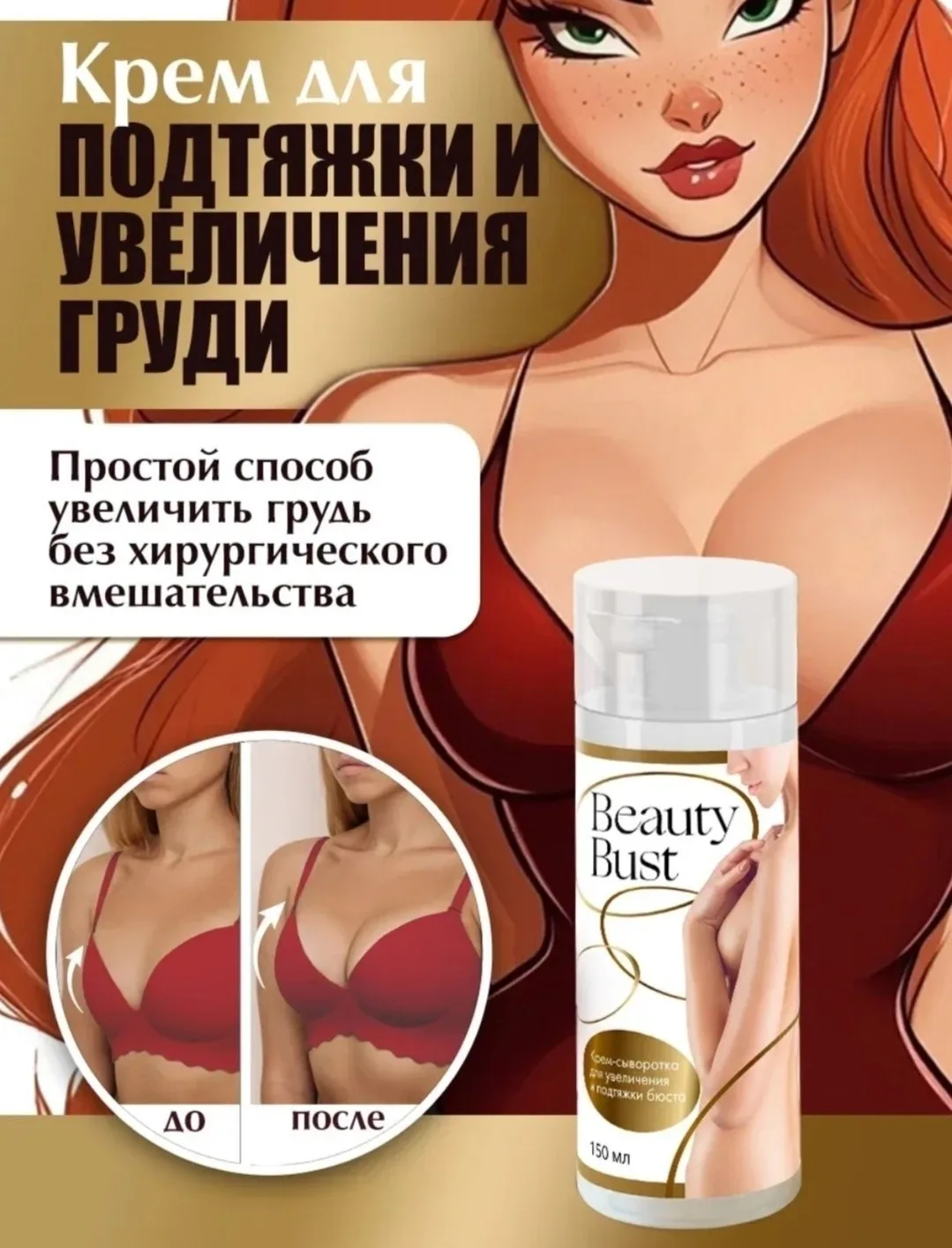 🔥Крем для подтяжки и увеличения груди