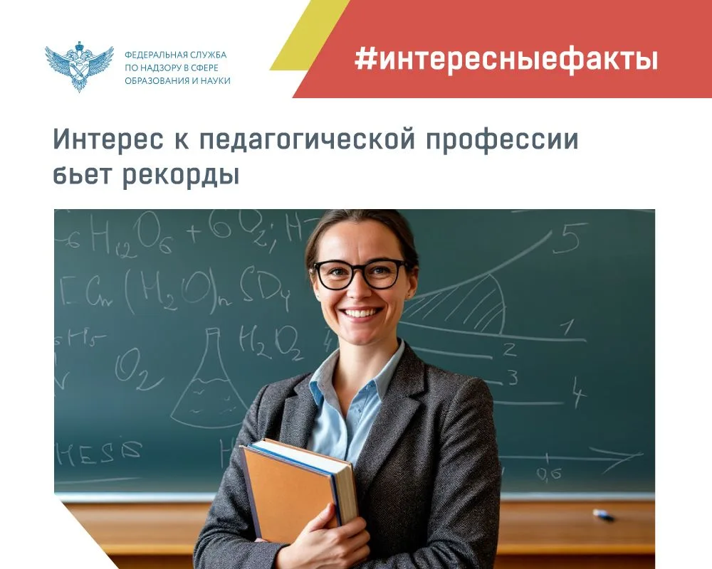📈 Приемная кампания 2026 года демонстрирует рост интереса к профессии учителя. По данн...