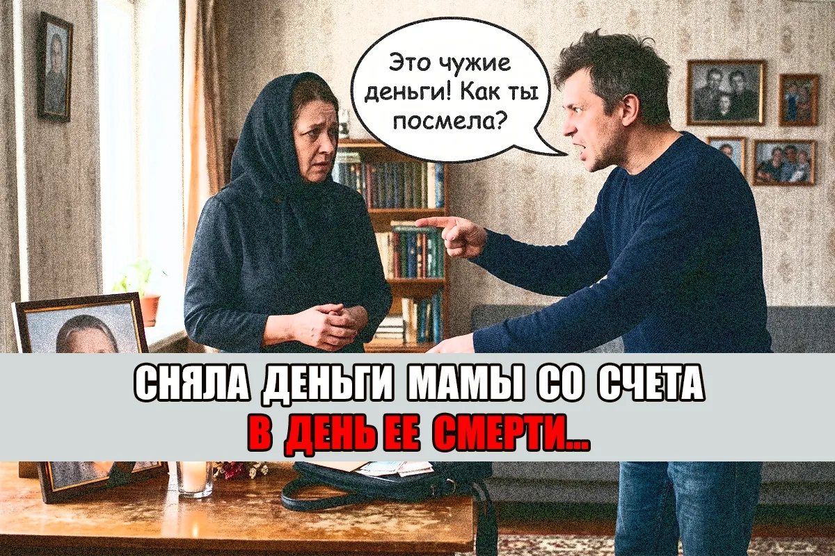 - Сняла деньги с карты мамы в день смерти. Мой брат грозит судом! - наследница у юриста

Самые оже