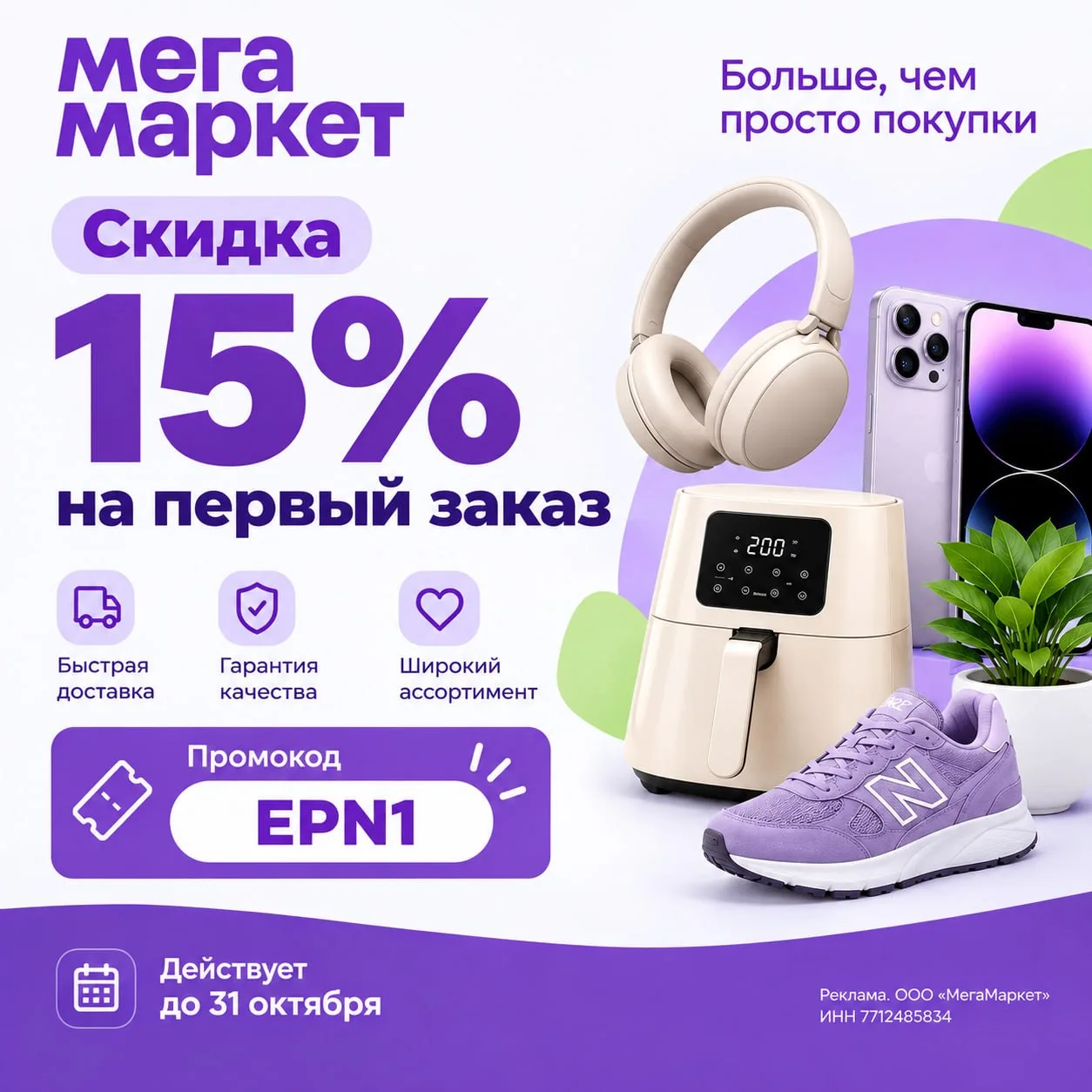 🔥 Если ещё ни разу не заказывали в Мегамаркете — можно забрать скидку по промокоду 👇