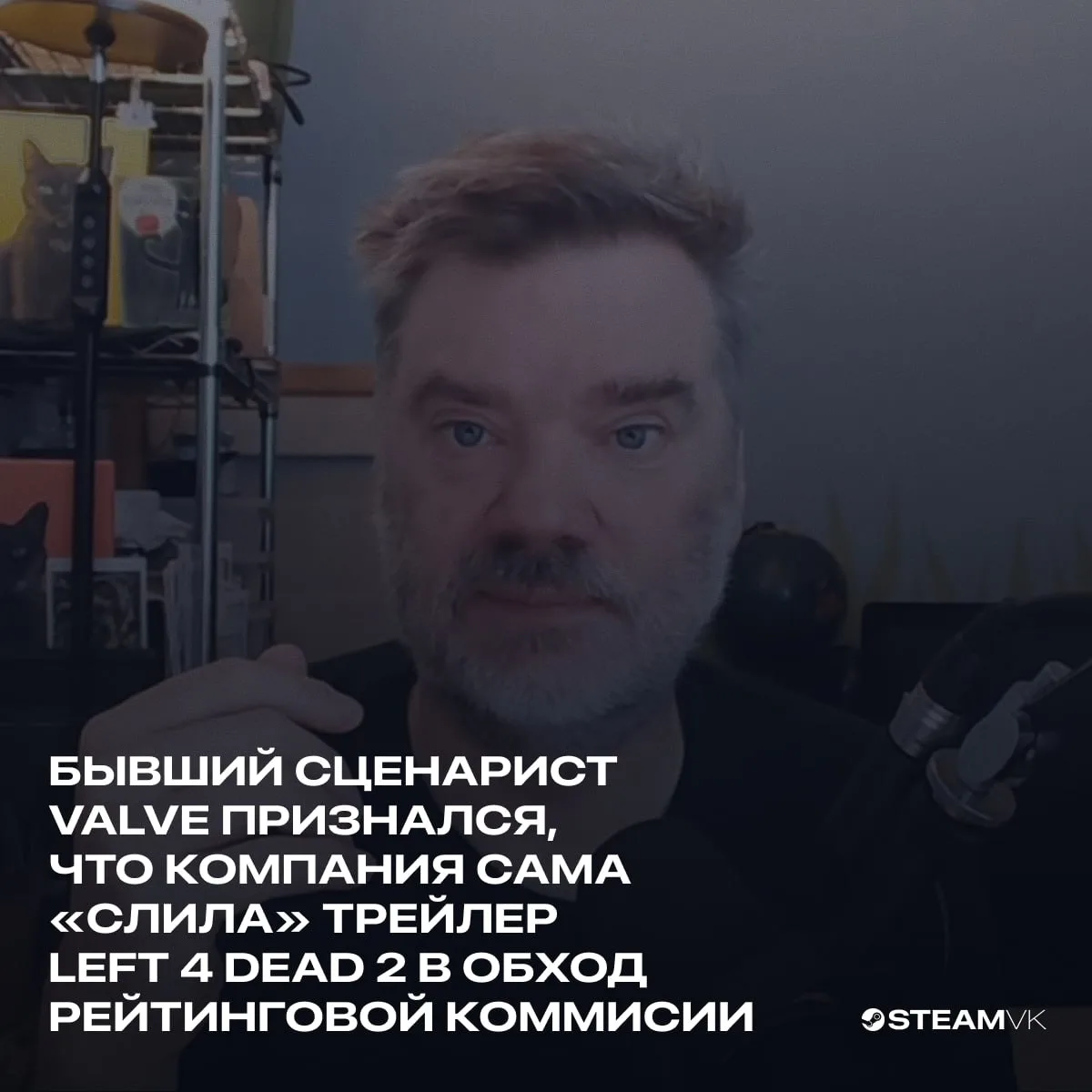 Бывший сценарист Valve признался, что компания сама «слила» трейлер Left 4 Dead 2 в обх...