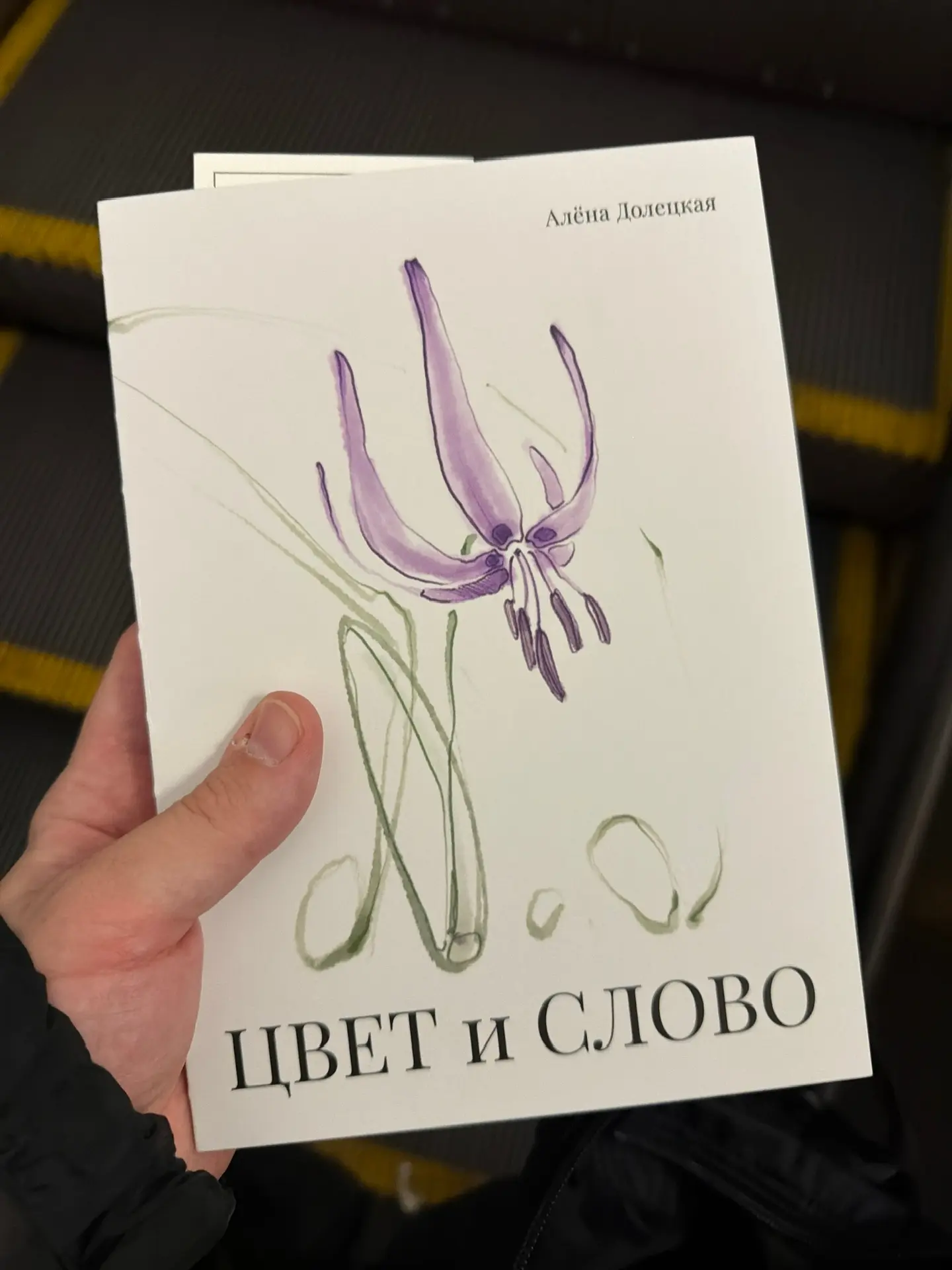 В стенах «Метрополя» презентуют однотомник о цветах, что написала Алёна Долецкая.
